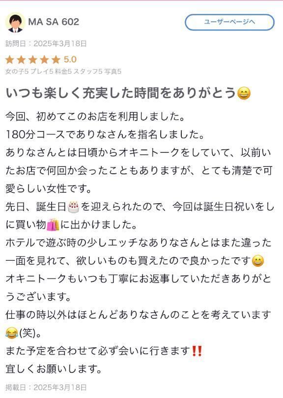【お礼写メ日記】
