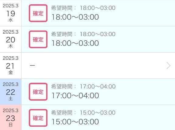 出勤予定日&#9825;&#9825;