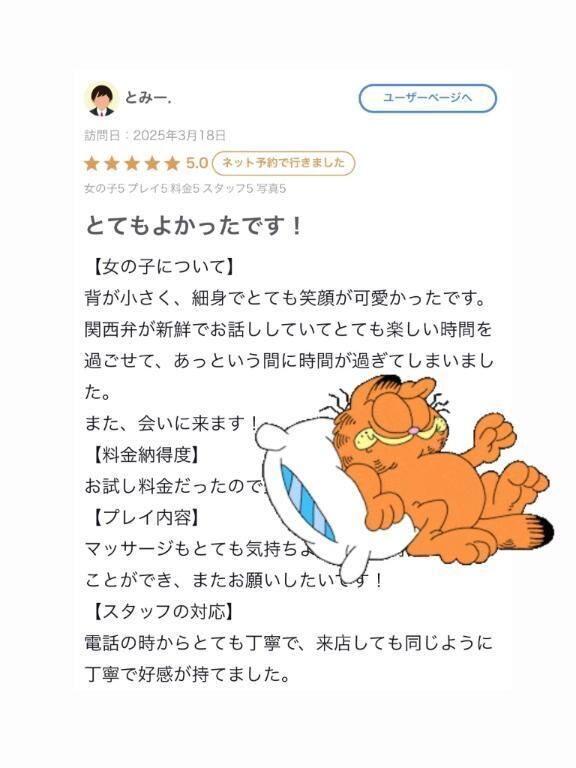 【お礼写メ日記】