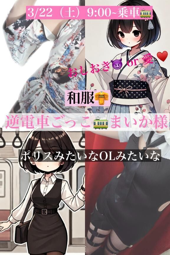 おしおき&#128520; or 愛&hearts;&#65039;