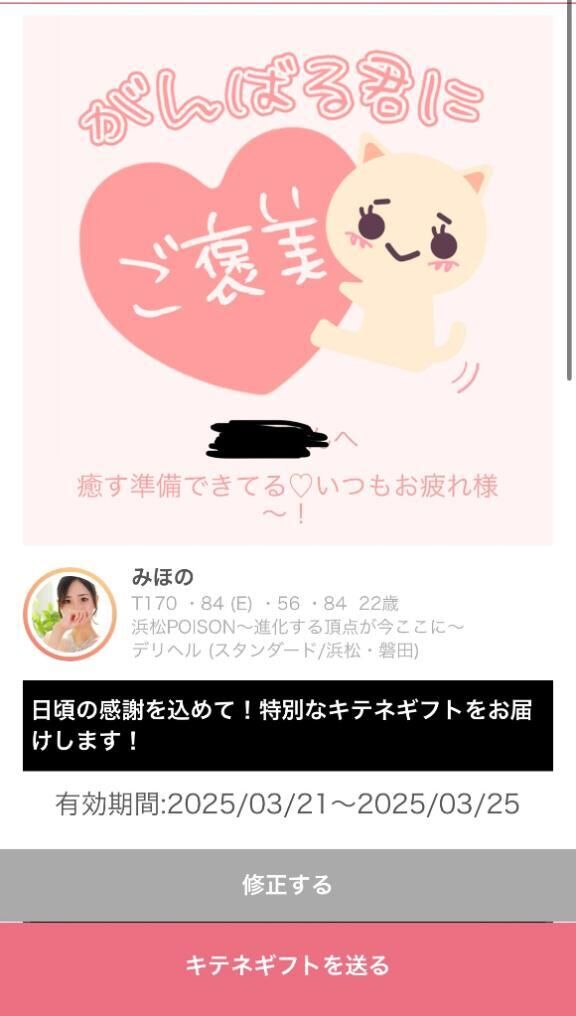 キテネギフト&#9825;&#9825;これみんな見て&#9825;&#9825;
