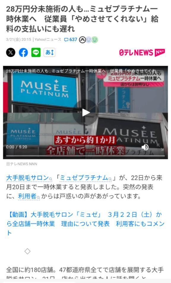 大手脱毛サロンが…