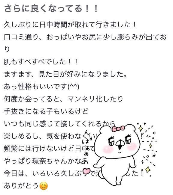 【お礼写メ日記】