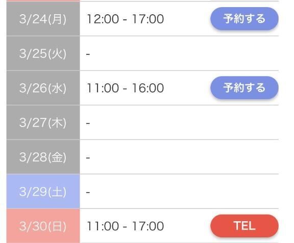 直近の出勤予定日