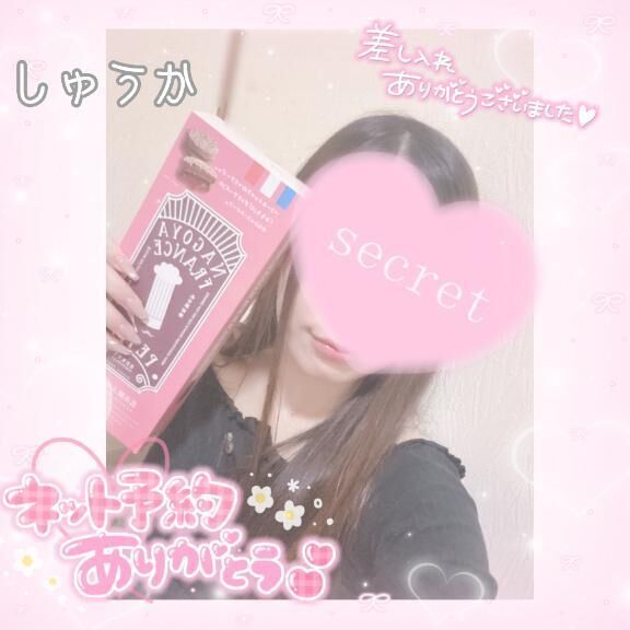 13時N指名ありがとう&#9825;