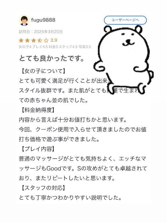 【お礼写メ日記】