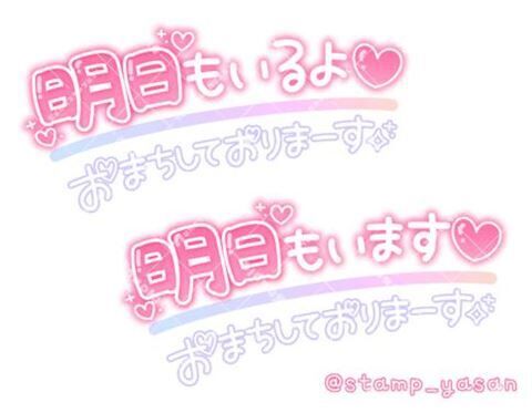 明日10時から出勤しまーす&#9825;&#9825;♀&#9825;
