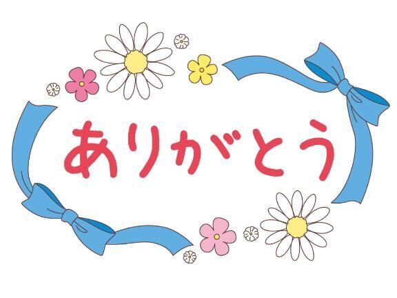 今日のお礼です&#9825;&#9825;