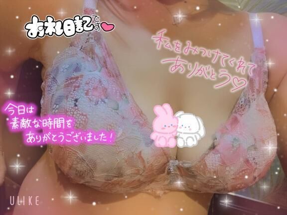 【お礼だよ♪】