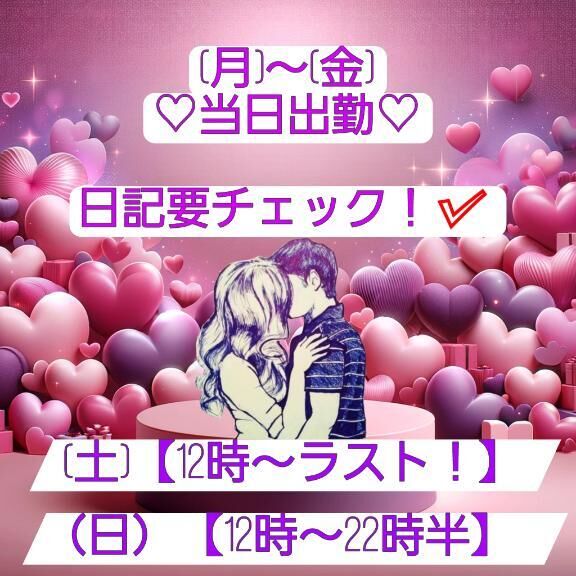 当日出勤ですｯ！&#9825;