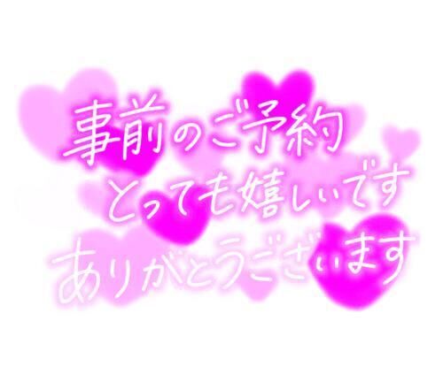 事前予約