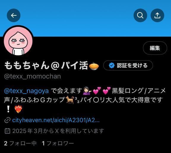 X始めました♡