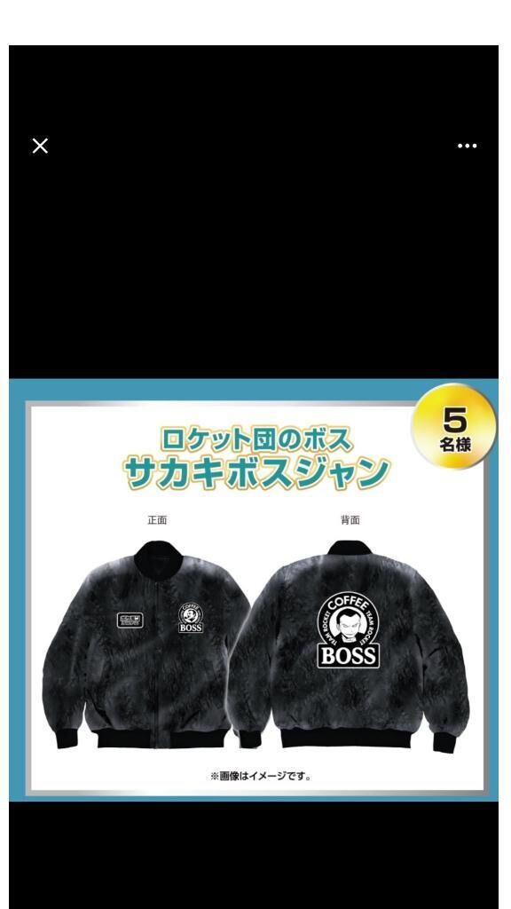 BOSSのヘビーユーザーになるの巻