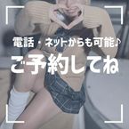 ♡ご予約が嬉しいです!