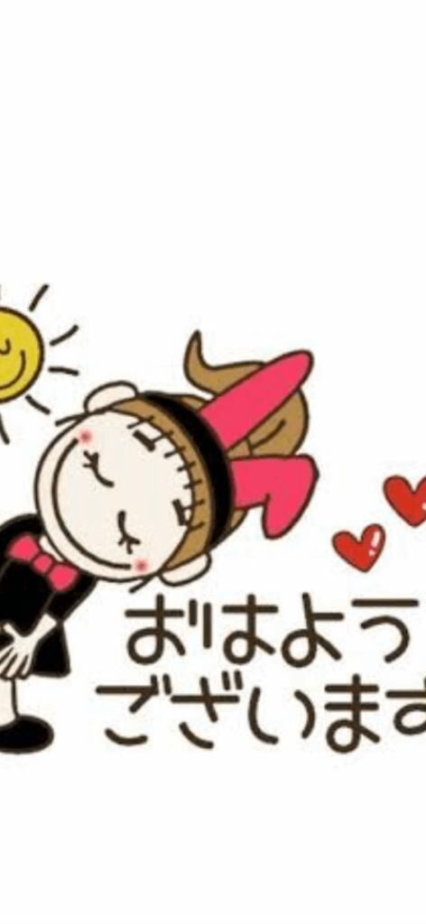 おはよ&#x301C;さんて&#128139;&#x301C;