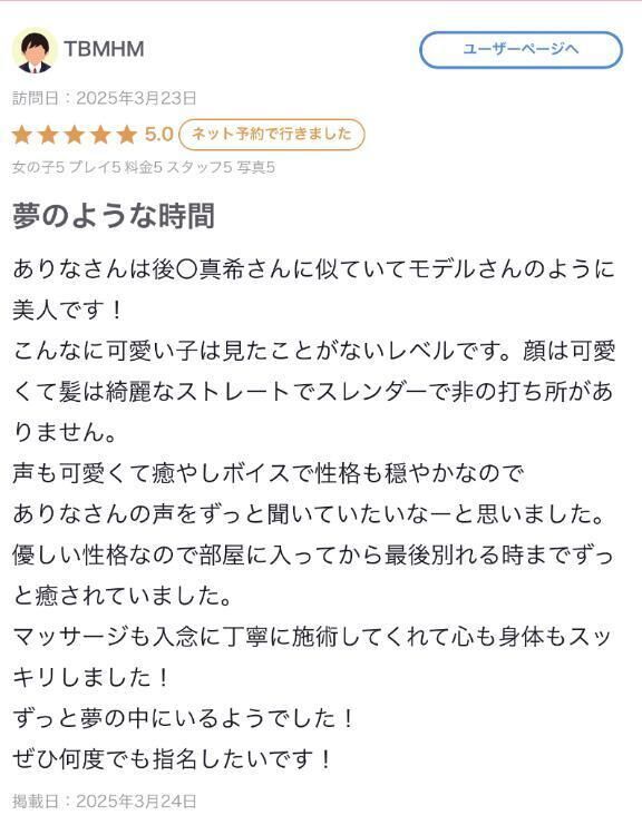 【お礼写メ日記】