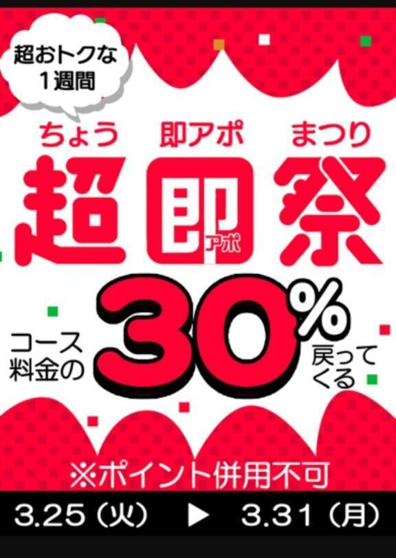 今日から特別に