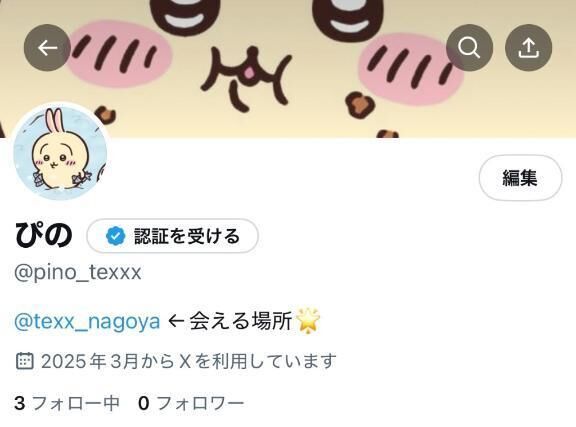 X復活&#10083;&#65039;