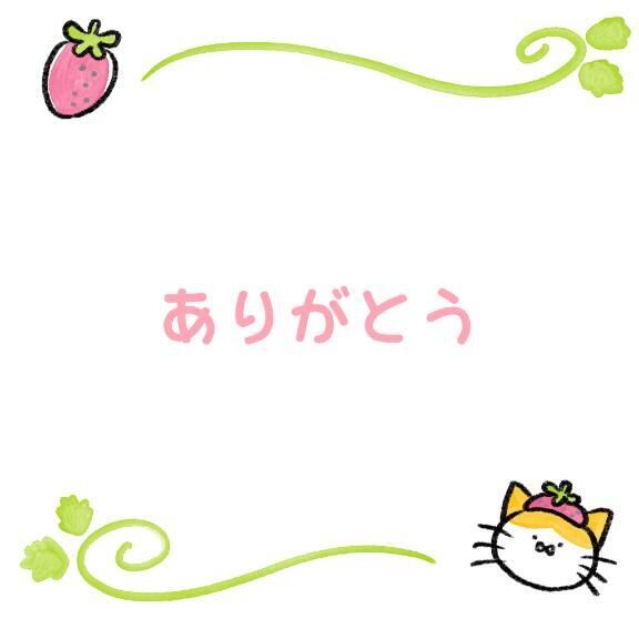 今日のお礼と明日♪