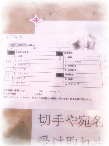 性病検査
