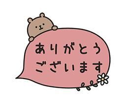 お礼です