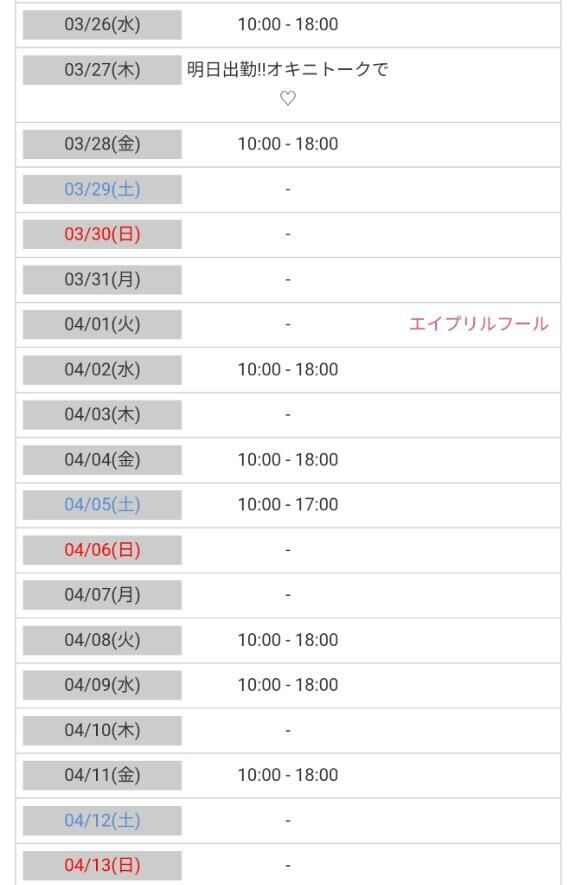 出勤予定の決定！