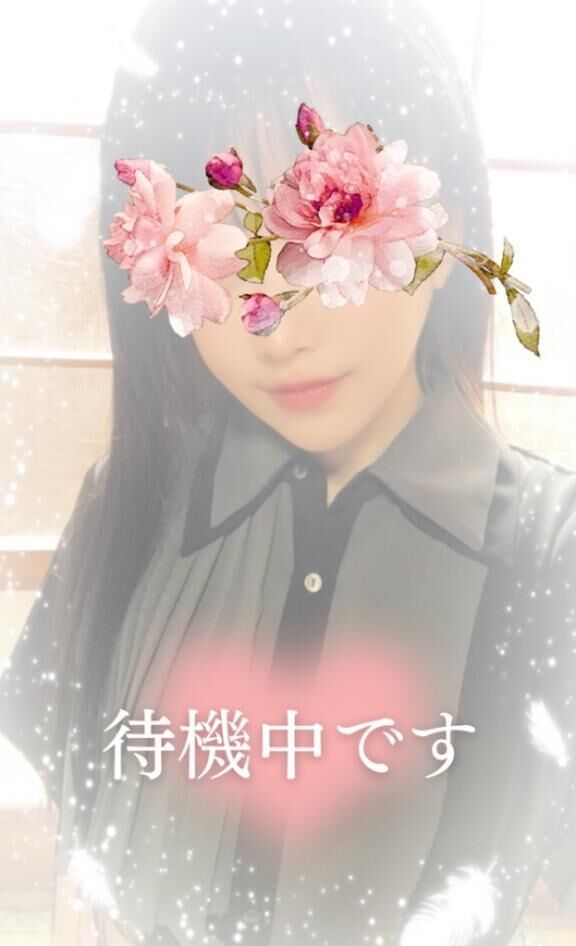 待機中です☺️