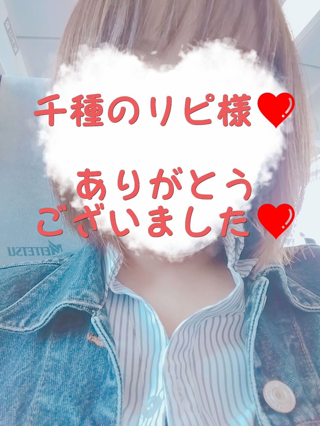 千種のリピ様&#10084;