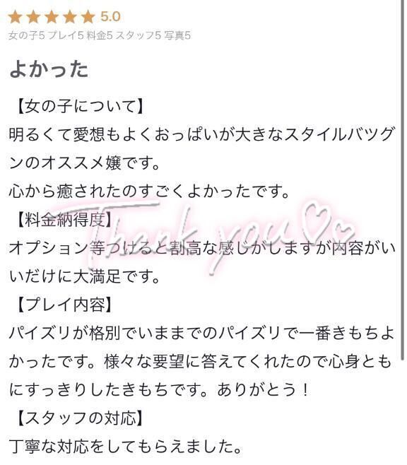 【お礼写メ日記】