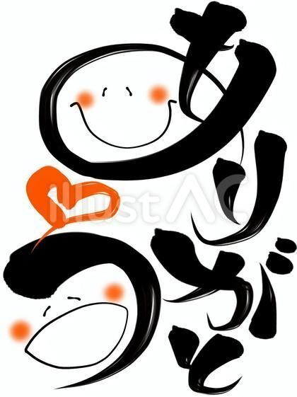 ありがとう