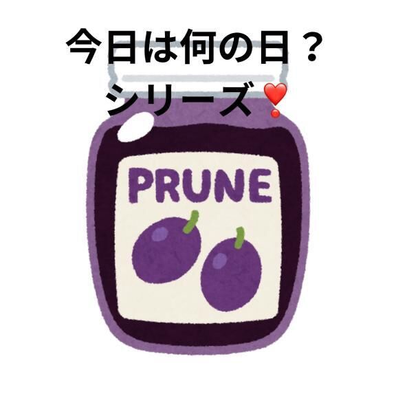 今日は何の日&#9825;&#9825;