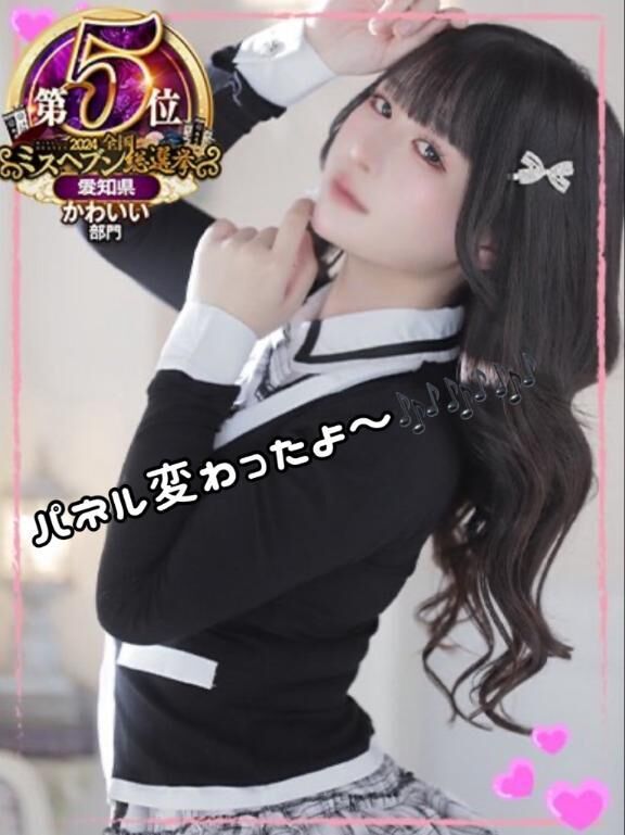 トップパネル変わったよーん&#9825;&#9825;