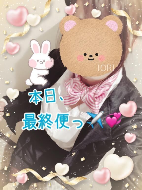 最終便っ✈️