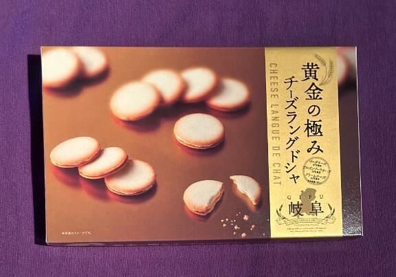 お土産、ありがとう