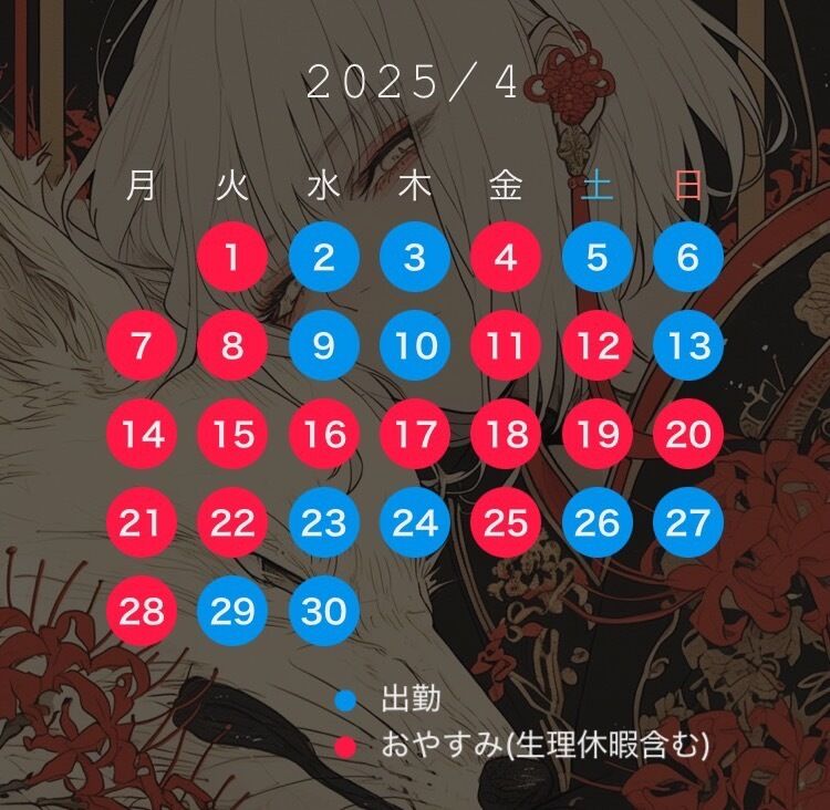 【4月度出勤予定表(仮)】