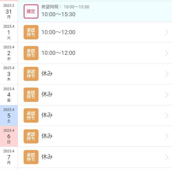 来週の予定