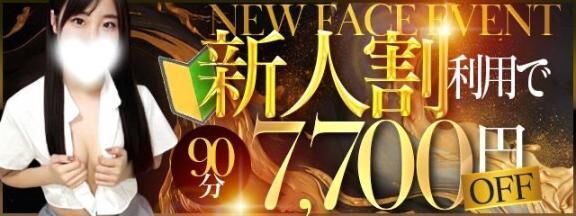 4/7~新人割！！
