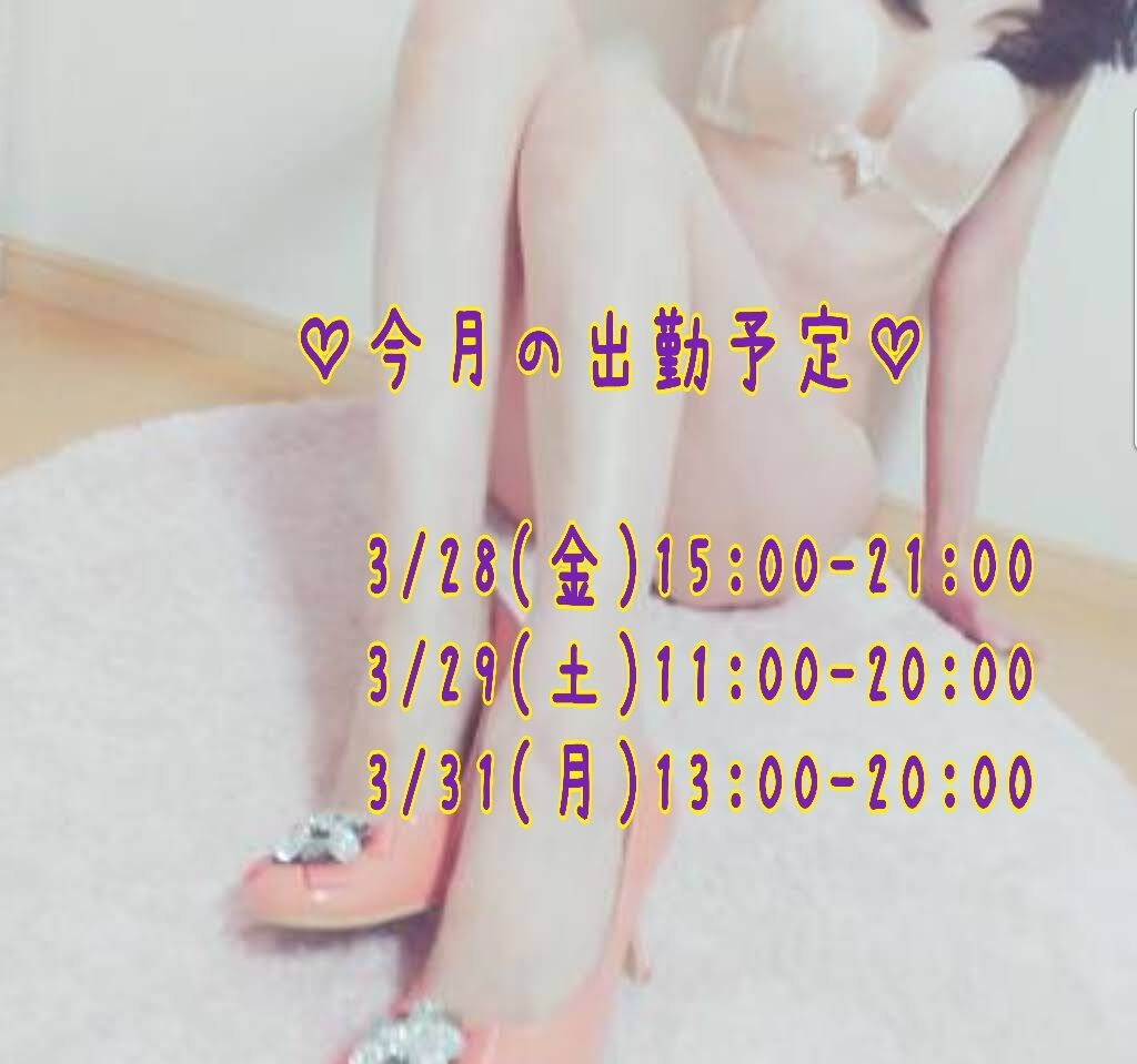 今月の出勤&#9825;