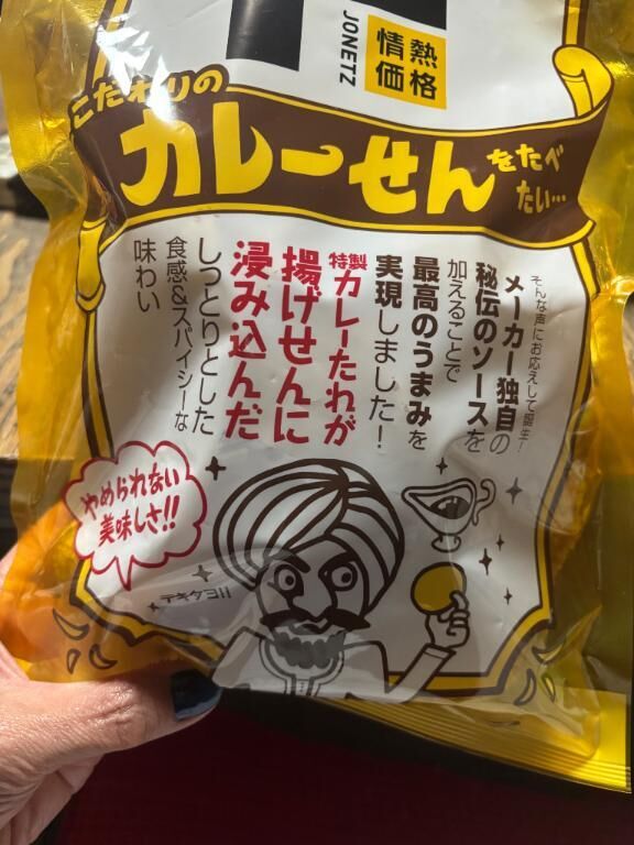 やられた感