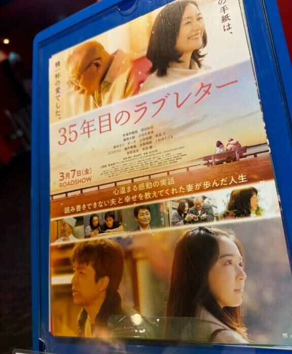 35年目のラブレター&#9825;