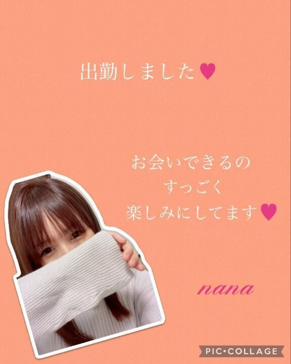 出勤♡ご予約様♡