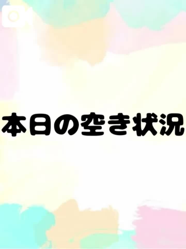 本日ラスト枠のみ空きあり