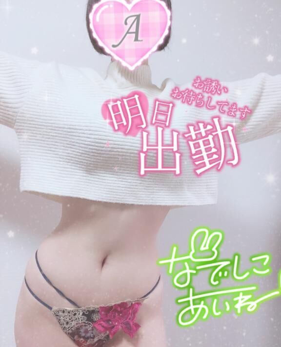 明日出勤♪