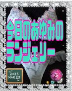 あゆみ出勤☆パラドールの仲良しさん