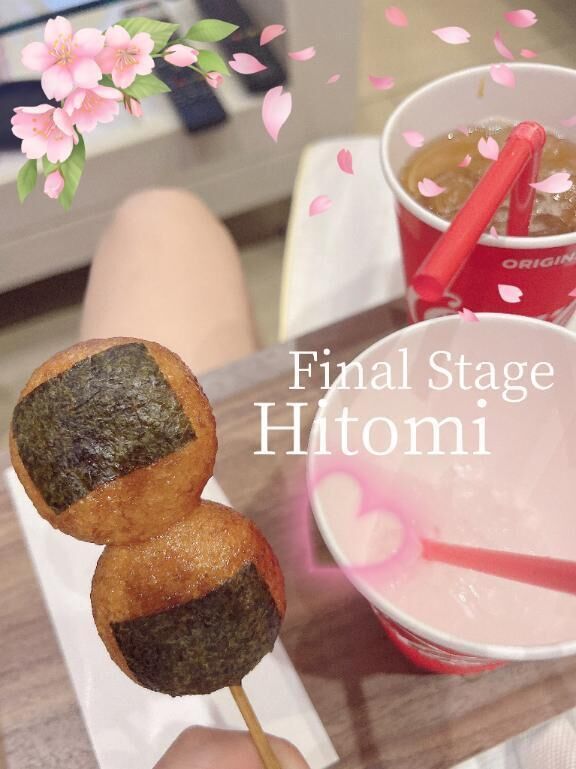 いつもと初めて