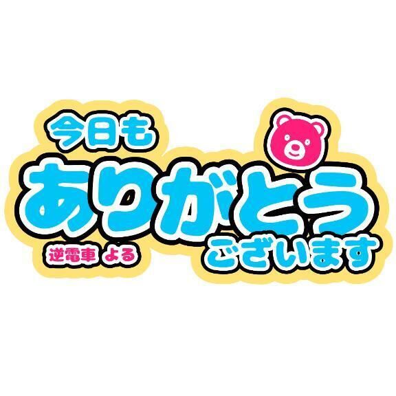 今日もありがとう&#128568;
