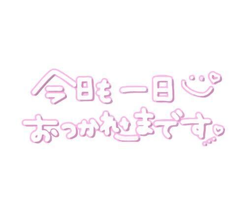 こんばんは