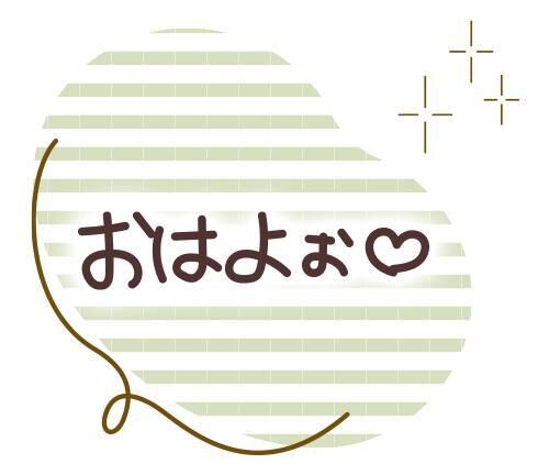おはようございますっ&#9825;