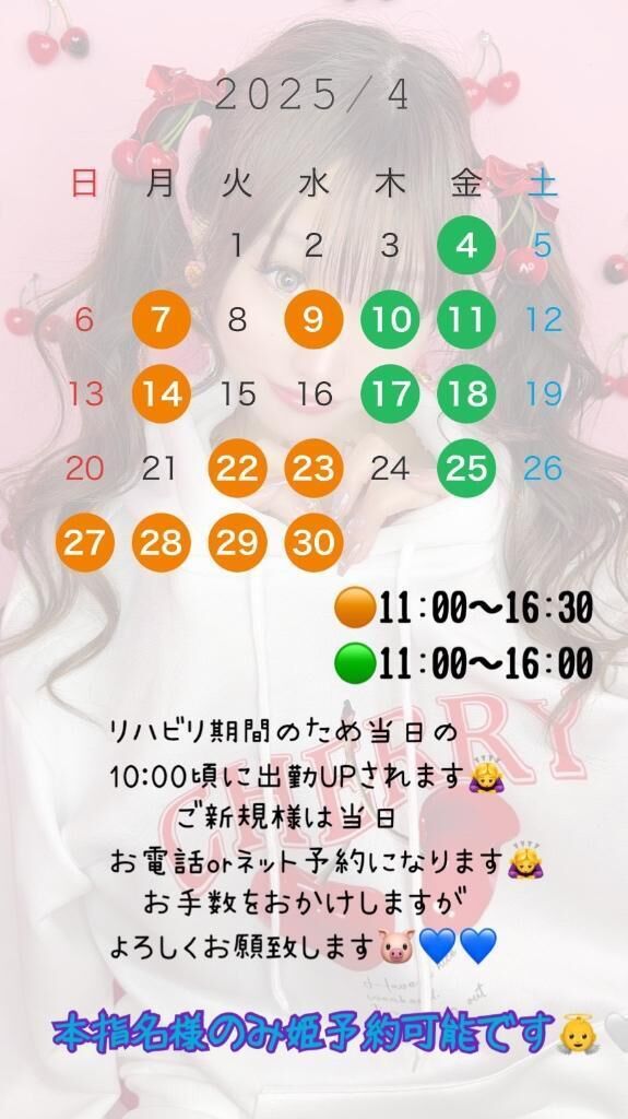 &#129429;&#129429;4月のシフト&#128111;&#10024;