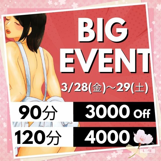 お得な